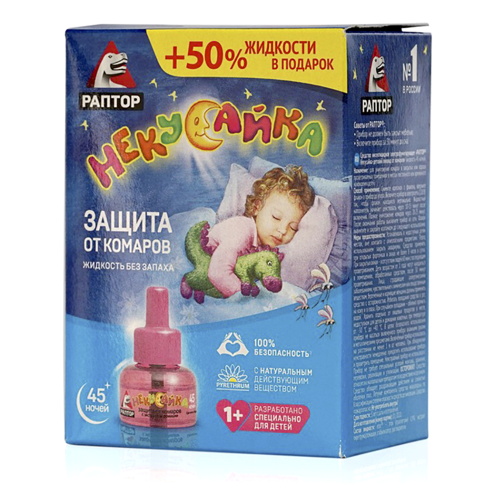 Жидкость от комаров для детей без запаха 45 ночей РАПТОР НЕКУСАЙКА
