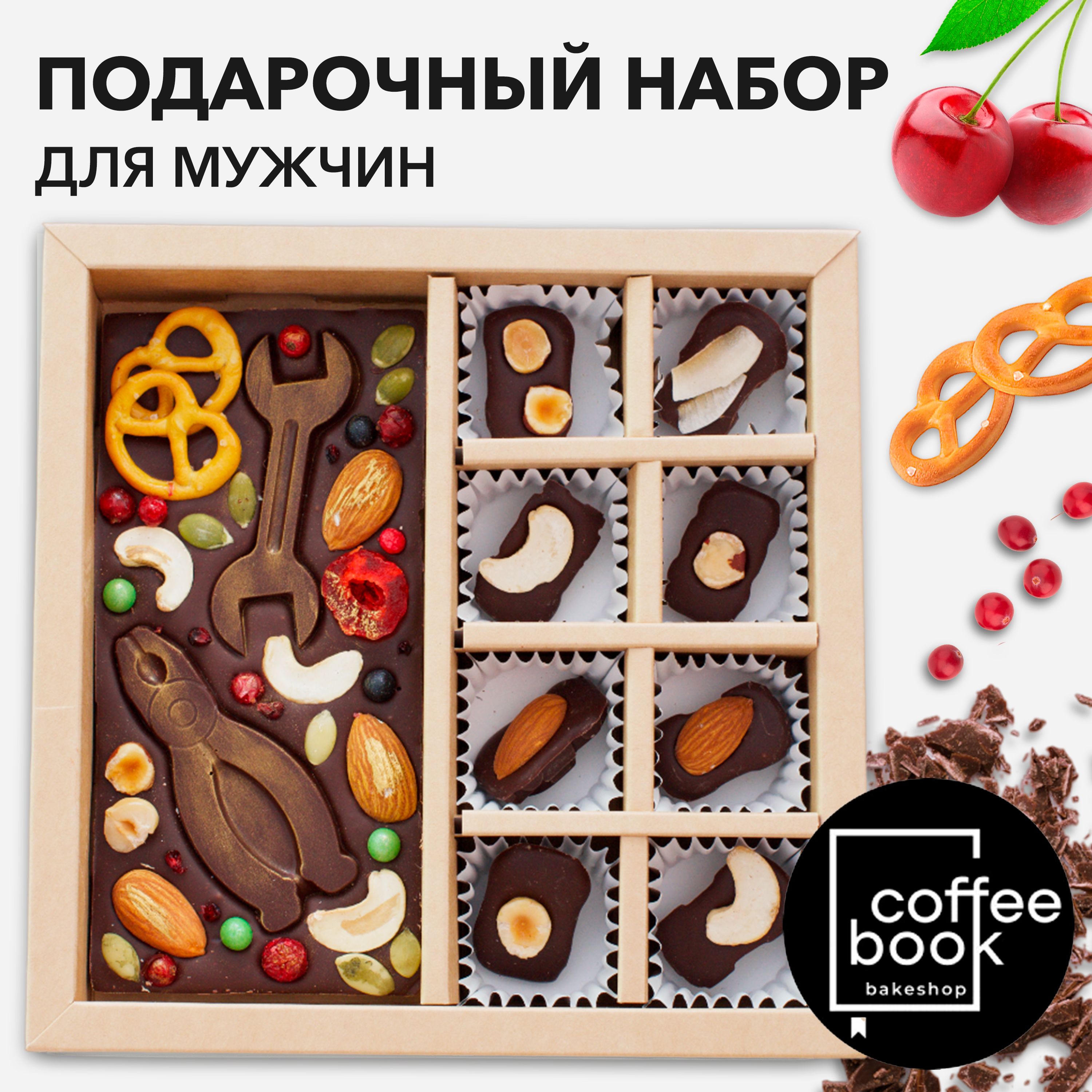 Набор CoffeeBook шоколада подарочный на 23 февраля мужчине, 220 г