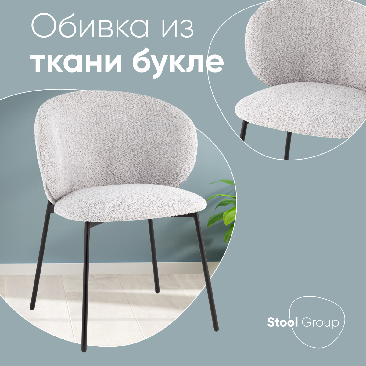 

Стул Stool Group Блейз букле светло-серый, Блейз