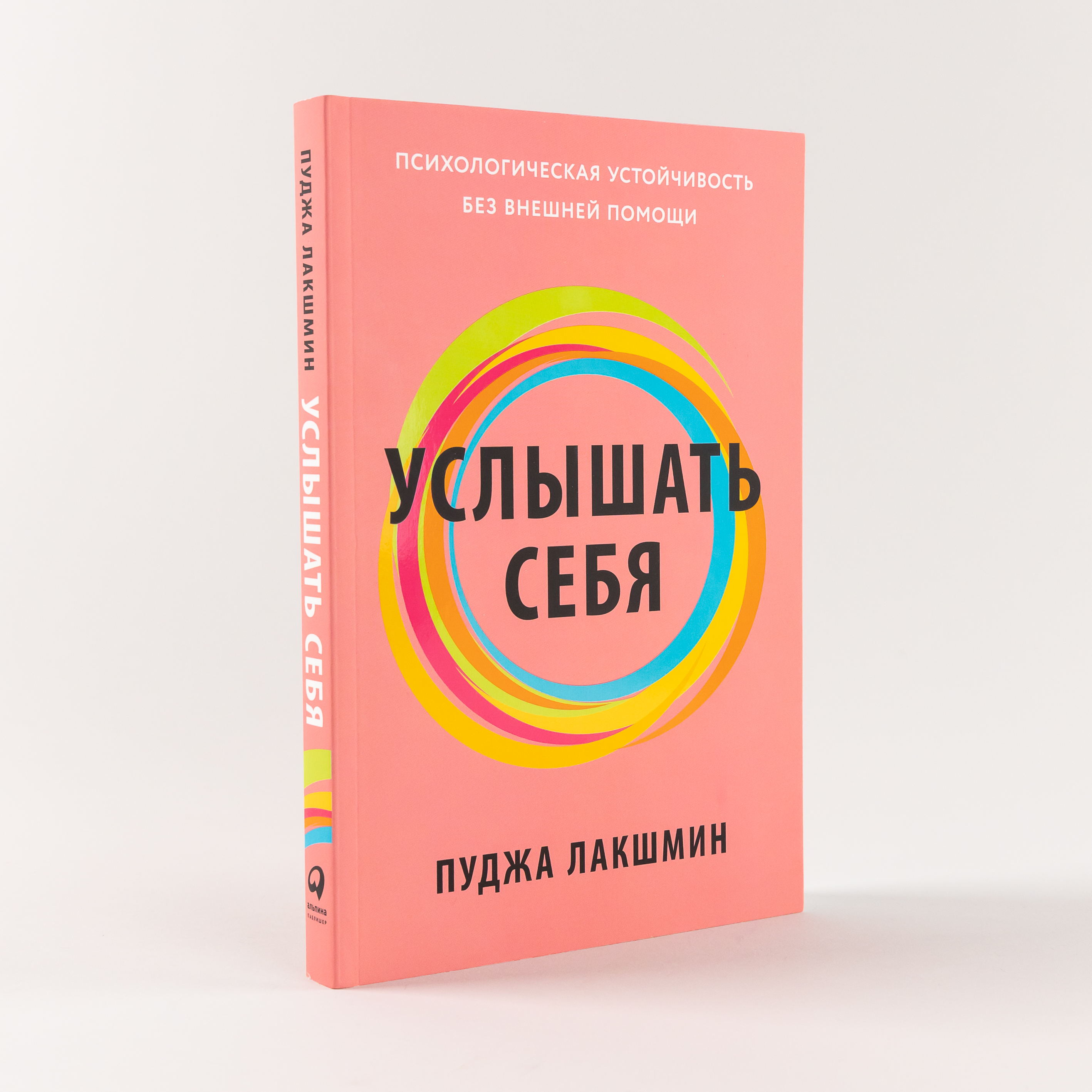 

Услышать себя: Психологическая устойчивость без внешней помощи