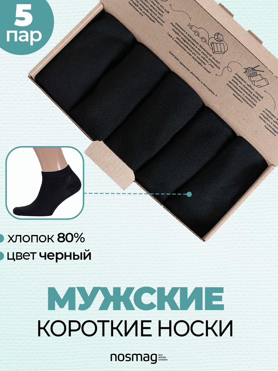 Подарочных набор носков мужских VIRTUOSO YNM-5K черных 25