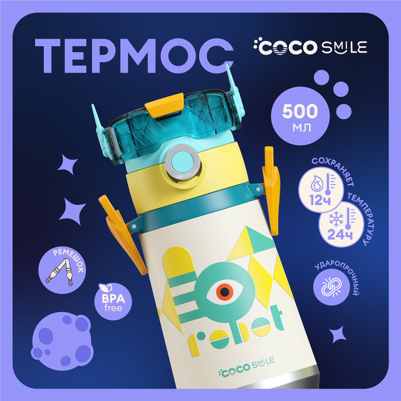 

Детский термос для воды COCOSMILE Робот белый 500 мл, Т500