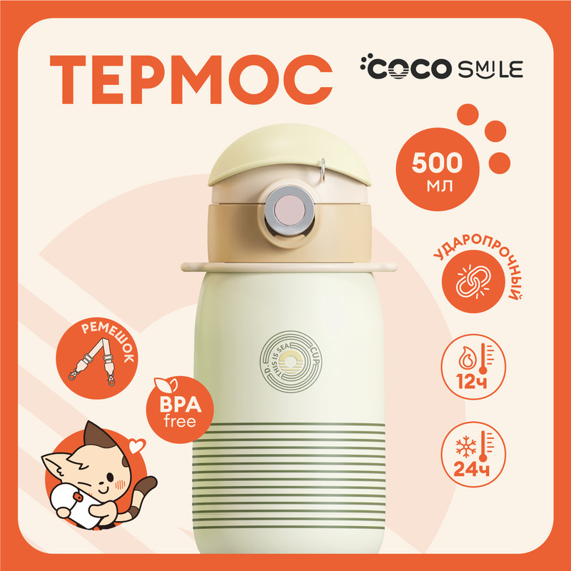 

Термос для воды COCOSMILE Cap 500 мл, белый, Т500