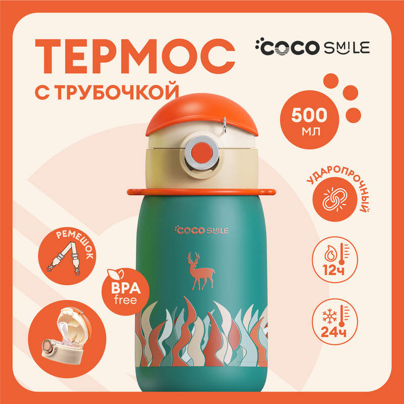 

Термос для воды COCOSMILE Cap 500 мл, зеленый, Т500