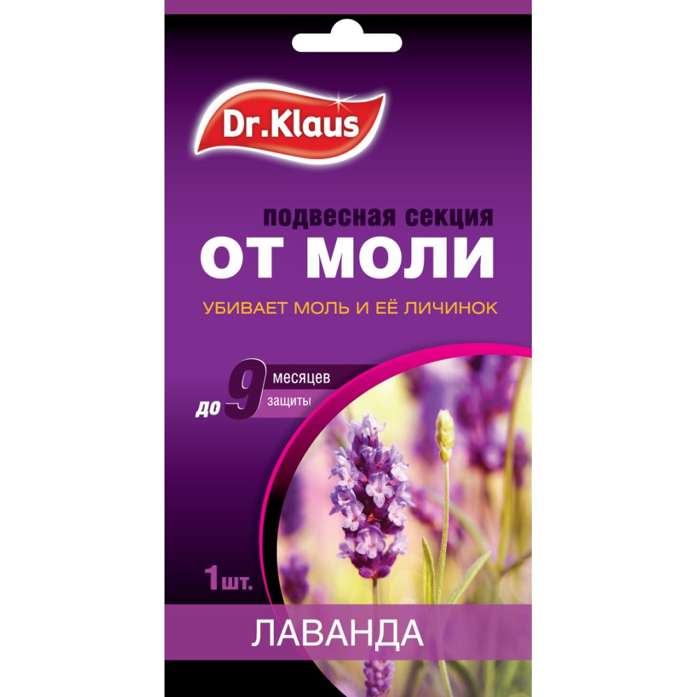 Подвесная секция от моли с ароматом лаванды Dr.Klaus