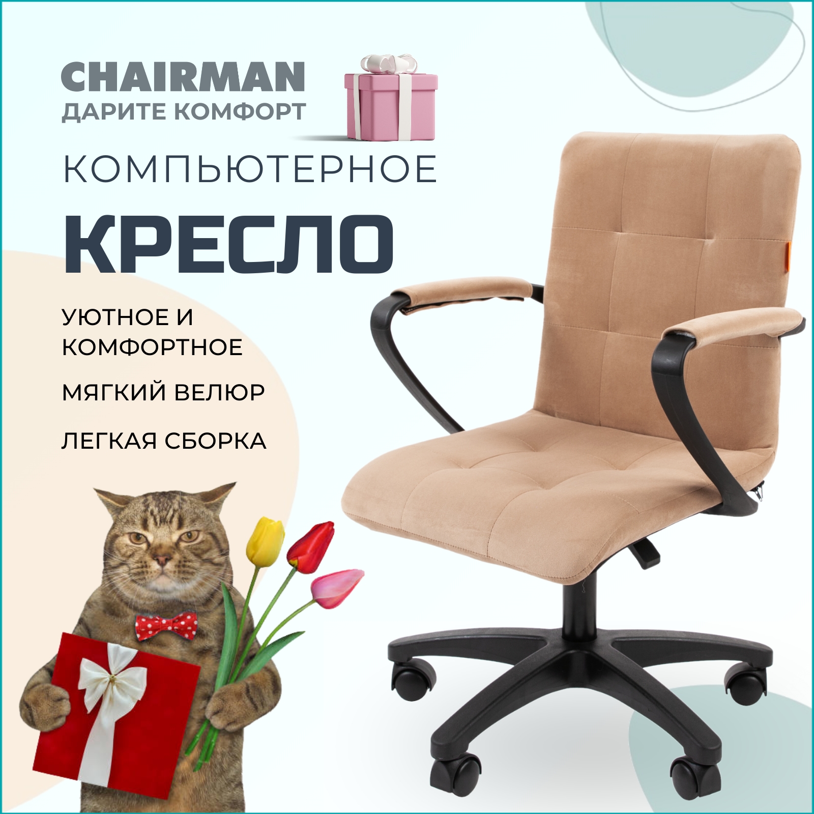 Компьютерное кресло Chairman 030 велюр, бежевый, с подлокотниками