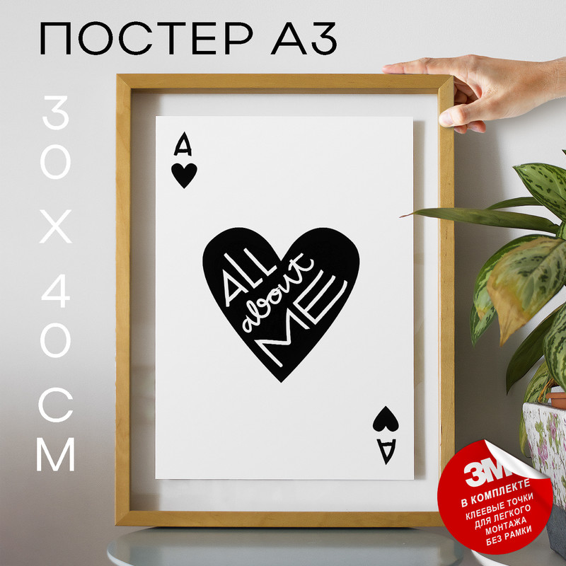 

Постер с надписью All About Me А3 DSP181874 30х40, рамка А3, DSP181874