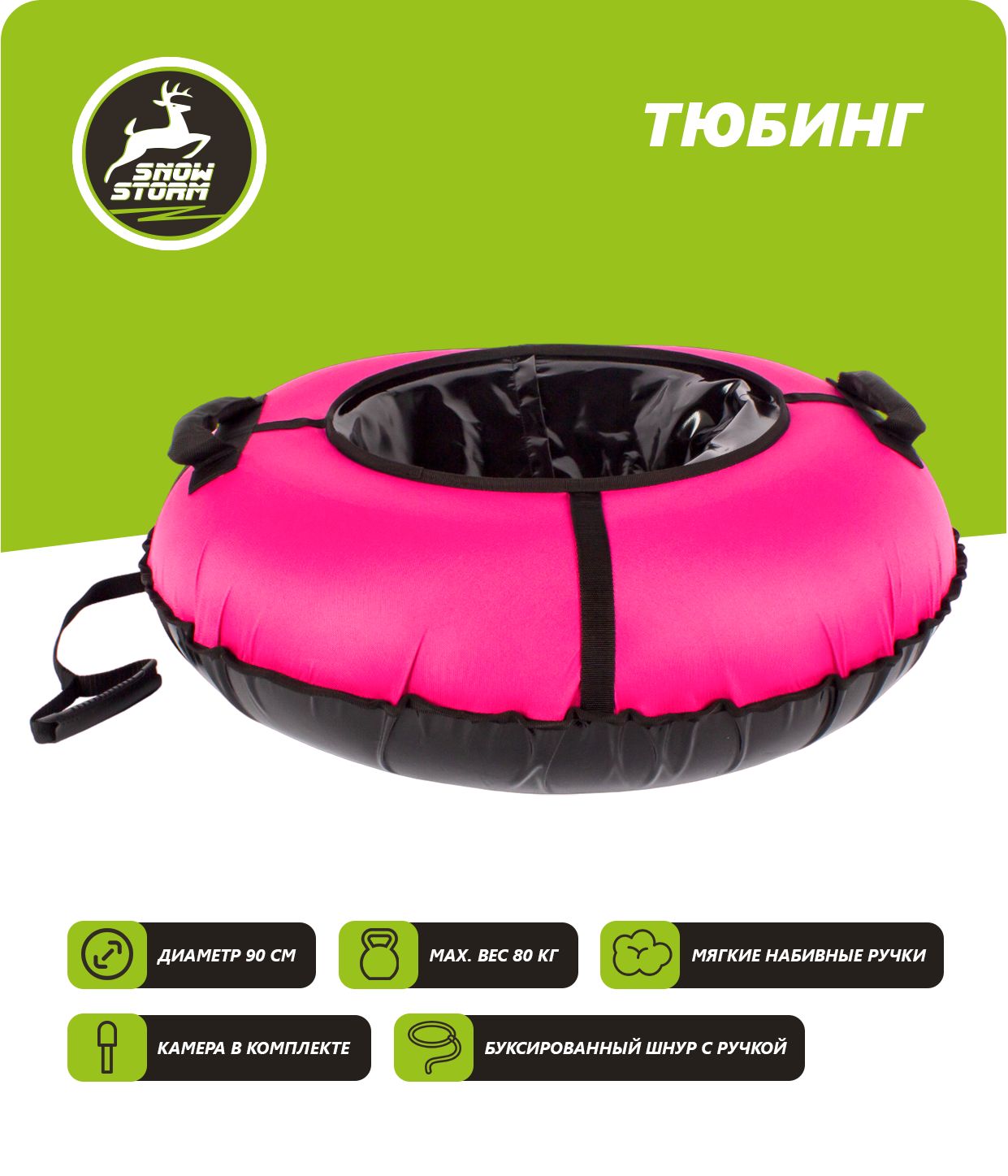 Тюбинг Snowstorm модель BZ-90_FULL_PINK 90 см розовый с черным 2560₽