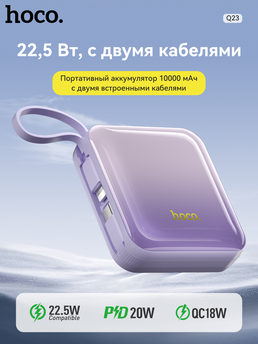

Внешний аккумулятор Hoco Q23 10000 мА/ч фиолетовый (00-90012873), Q23