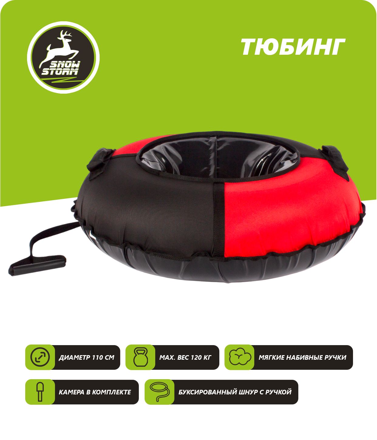 Тюбинг Snowstorm модель BZ-110_BLACK-RED 110 см черный с красным 2940₽