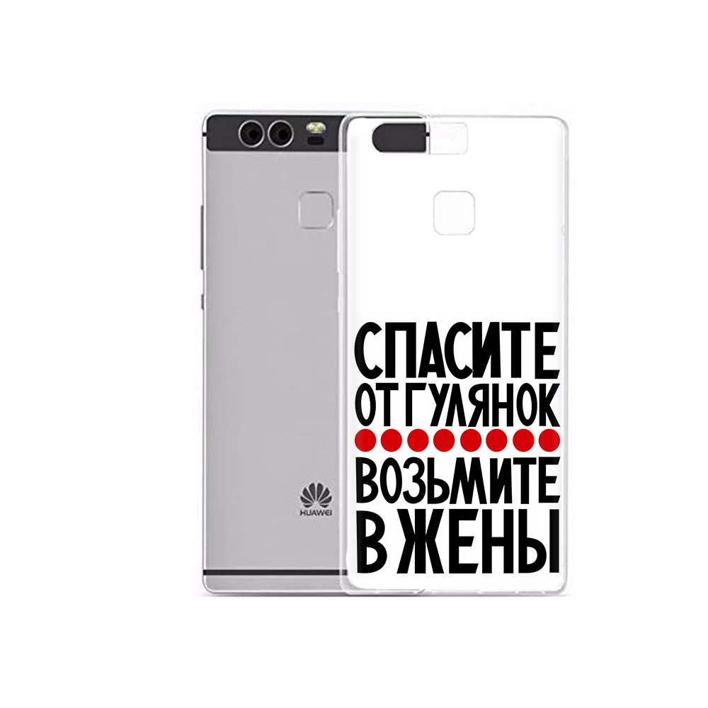 

Чехол MyPads Tocco для Huawei P9 Plus Спасите от гулянок возьмите в жены (PT31455.54.160), Прозрачный, Tocco