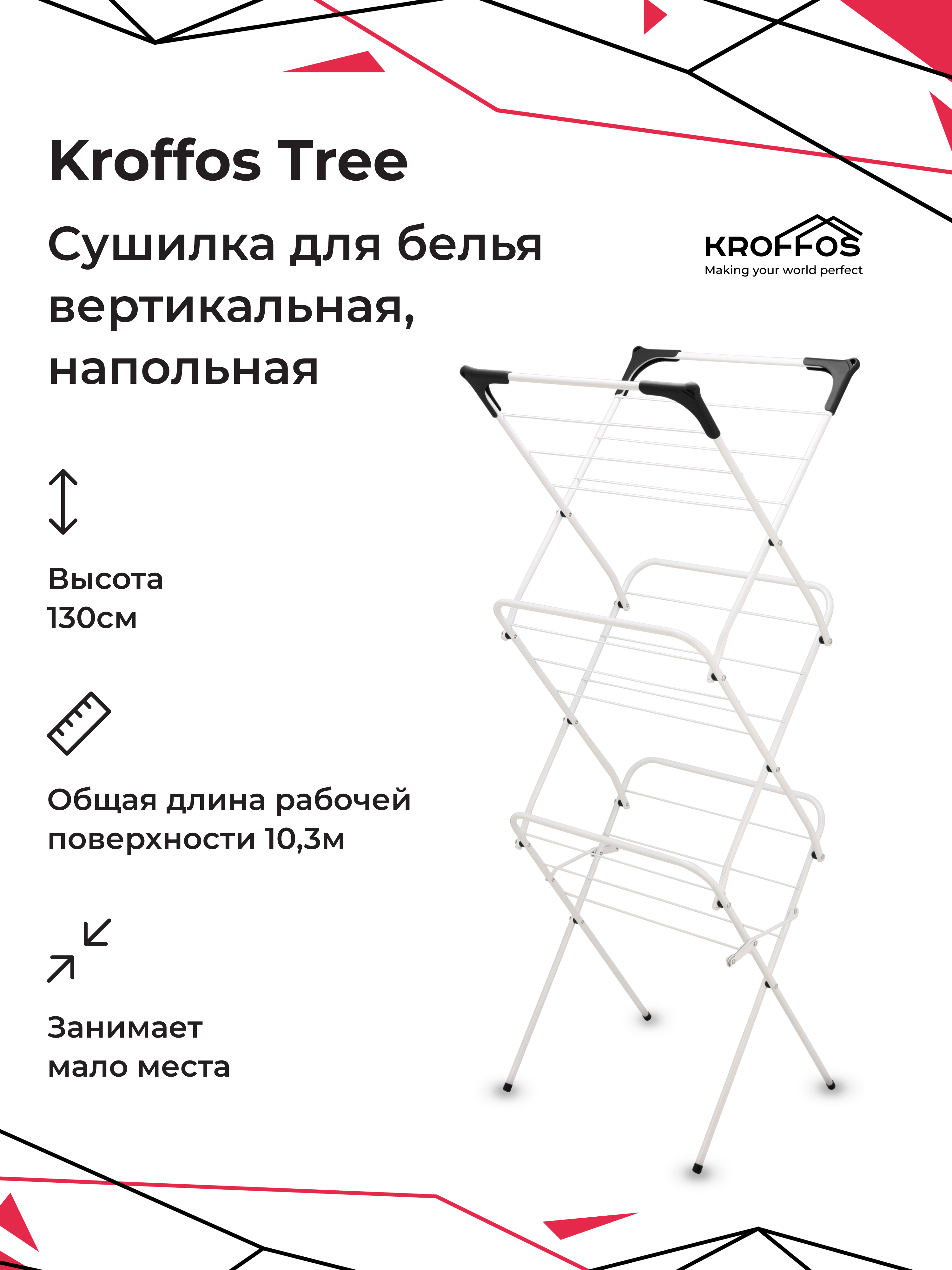 Сушилка для белья Kroffos Tree