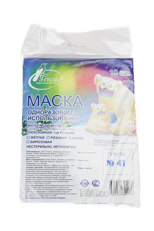 

Маски трехслойные на резинке синие Гекса 10 шт.