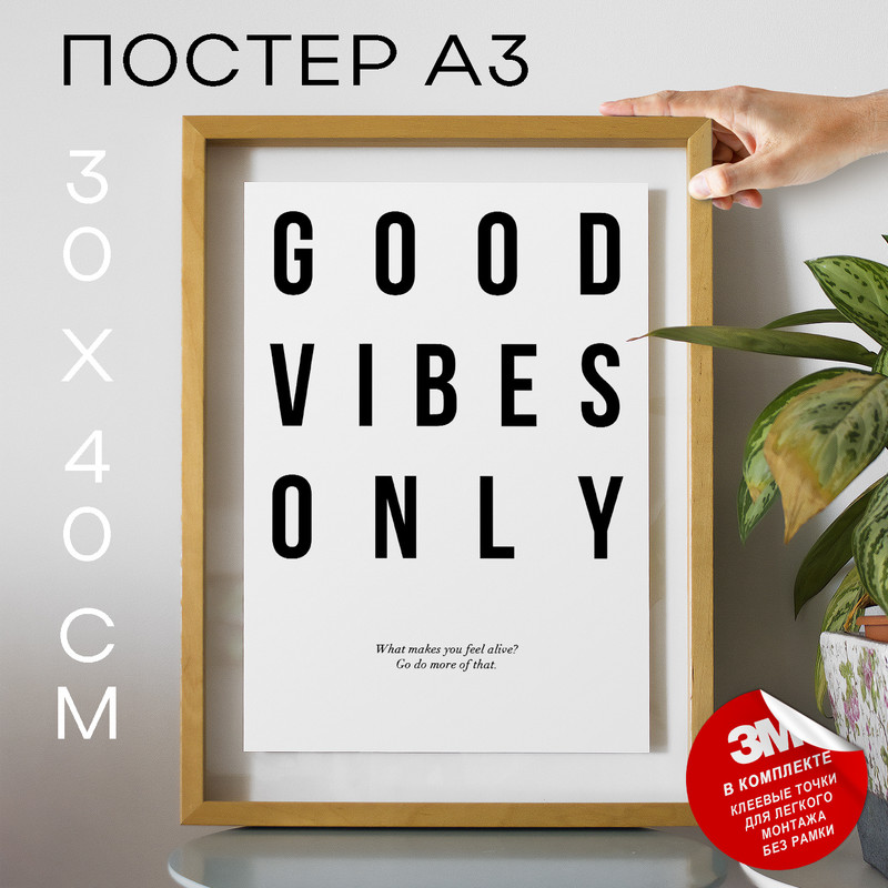 

Постер с надписью Good Vibes Only А3 DSP128734 30х40, рамка А3, DSP128734