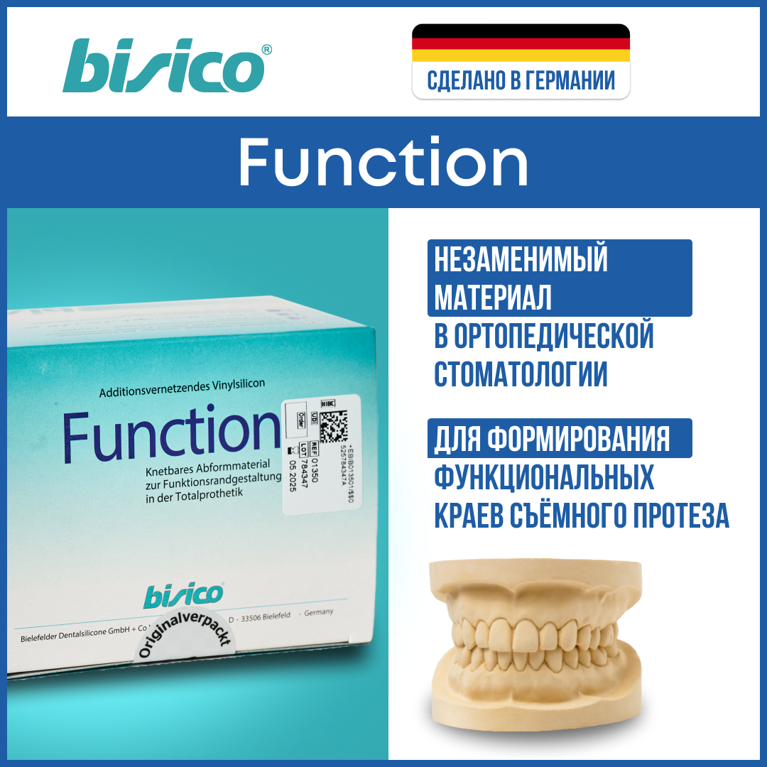 Слепочный материал для формирования краев протеза BISICO Function 300 гр.