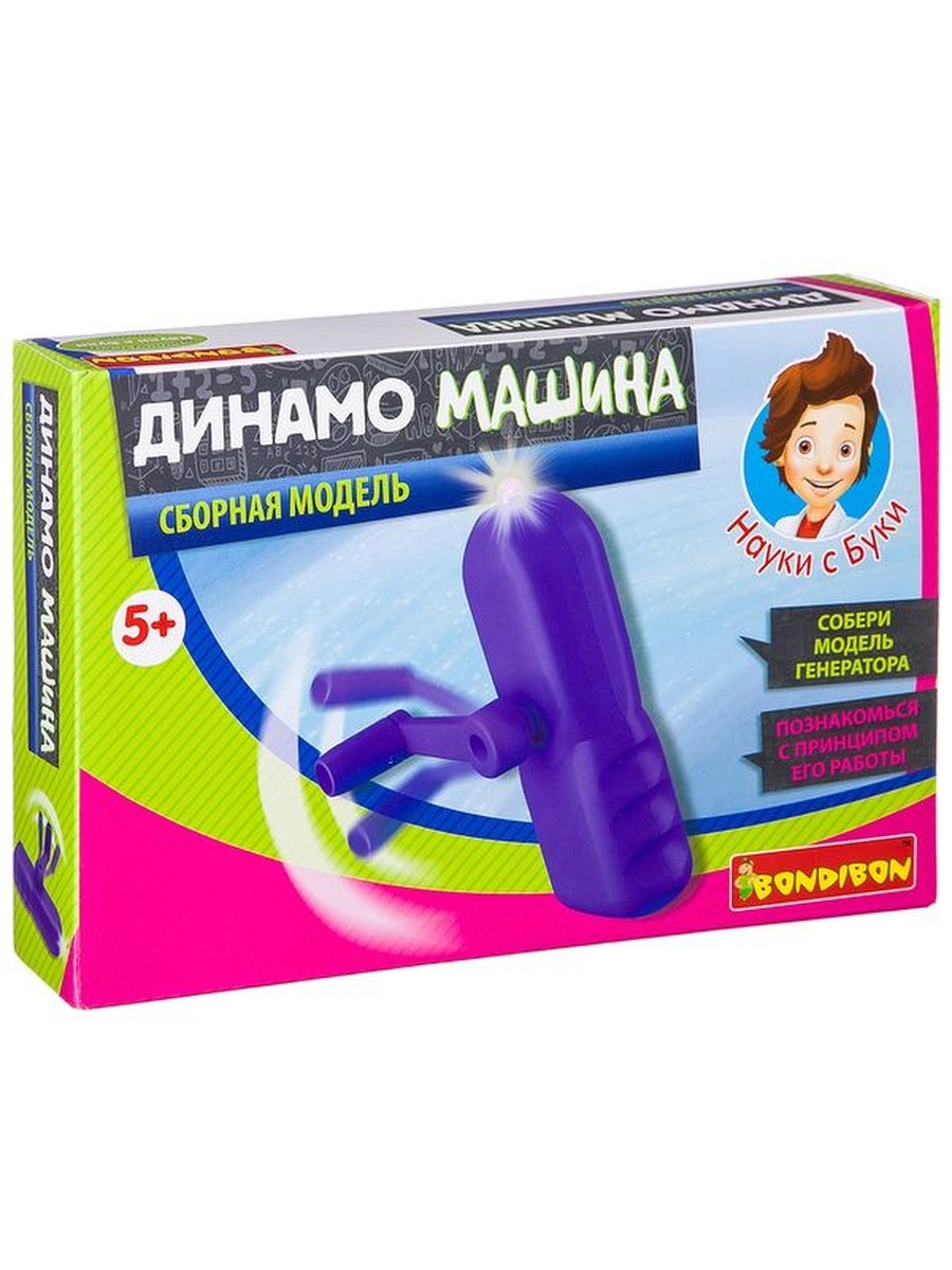 

Французские опыты Науки с Буки Bondibon, Динамо машина