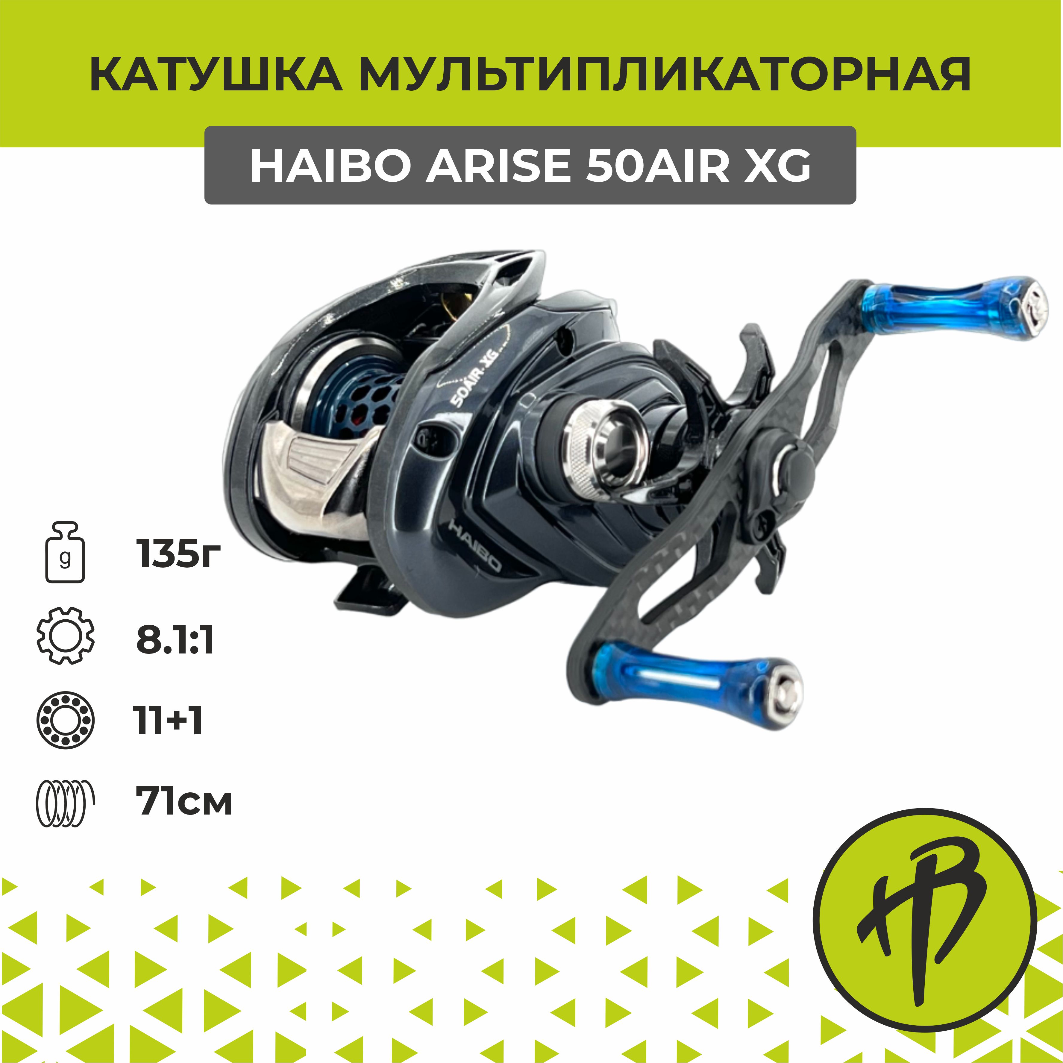 Мультипликаторная катушка Haibo Arise 50AIR XG AMC, под правую руку