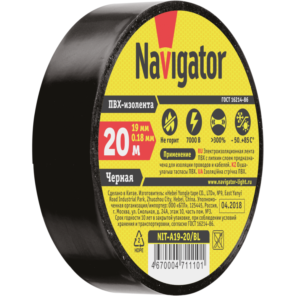 Изолента Navigator 71110