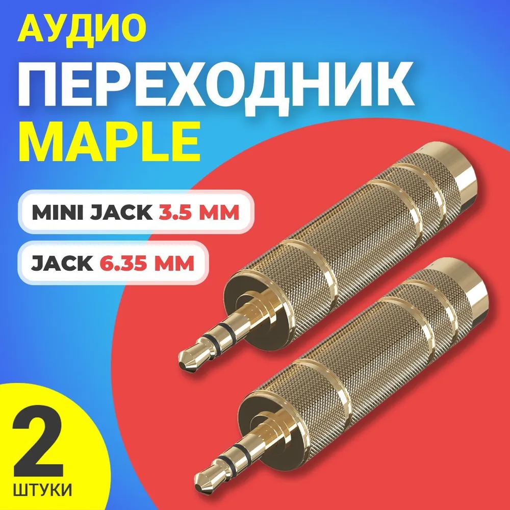 Аудио переходник Gsmin Maple Mini Jack 35мм - Jack 635мм 2 штуки 260₽