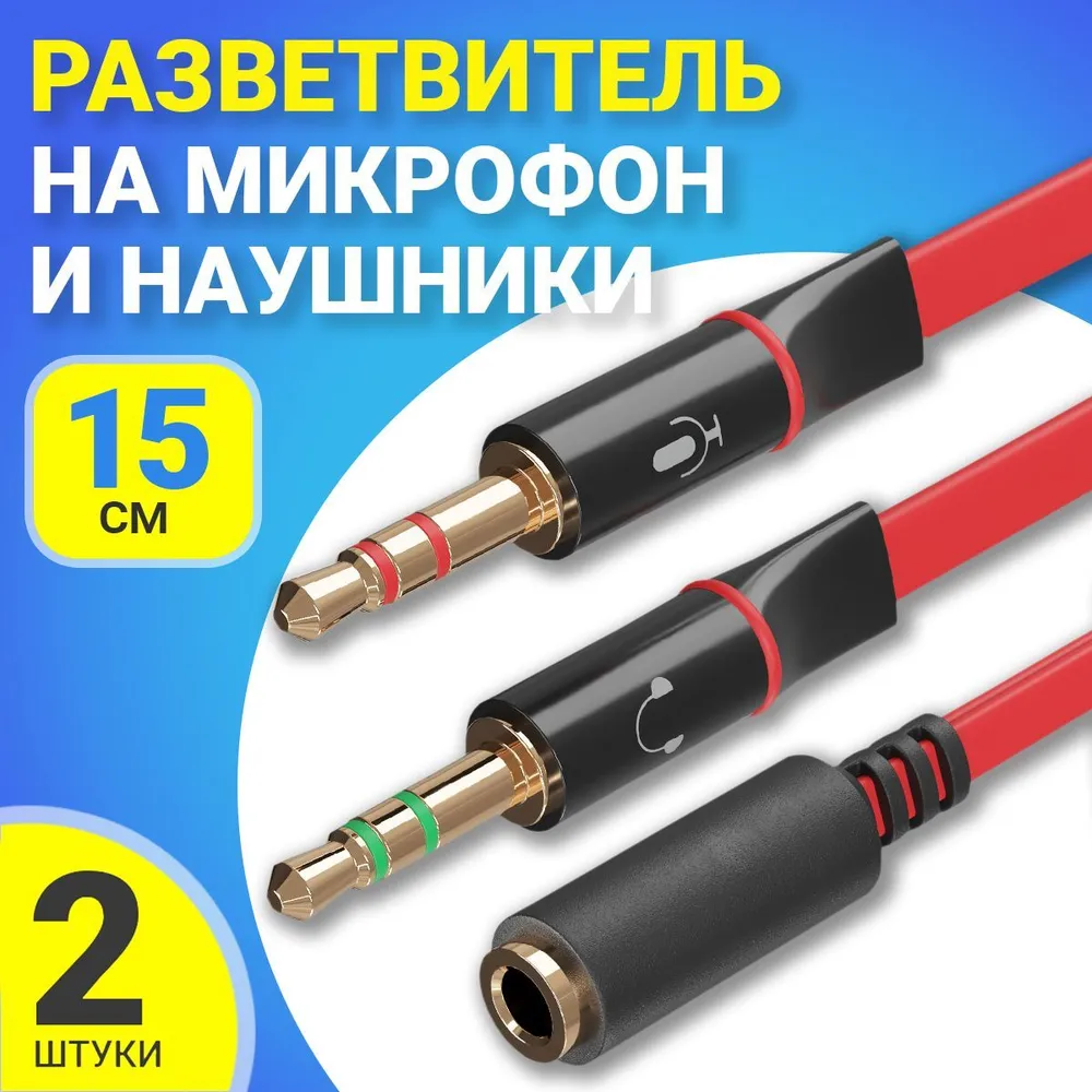 

Аудио разветвитель Gsmin A61, Mini Jack 3.5мм, 15 см, 2 штуки