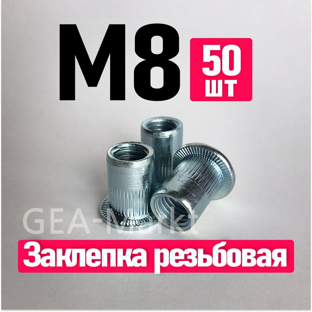 фото Заклепка резьбовая fixit м8 стандартный борт, 50 штук