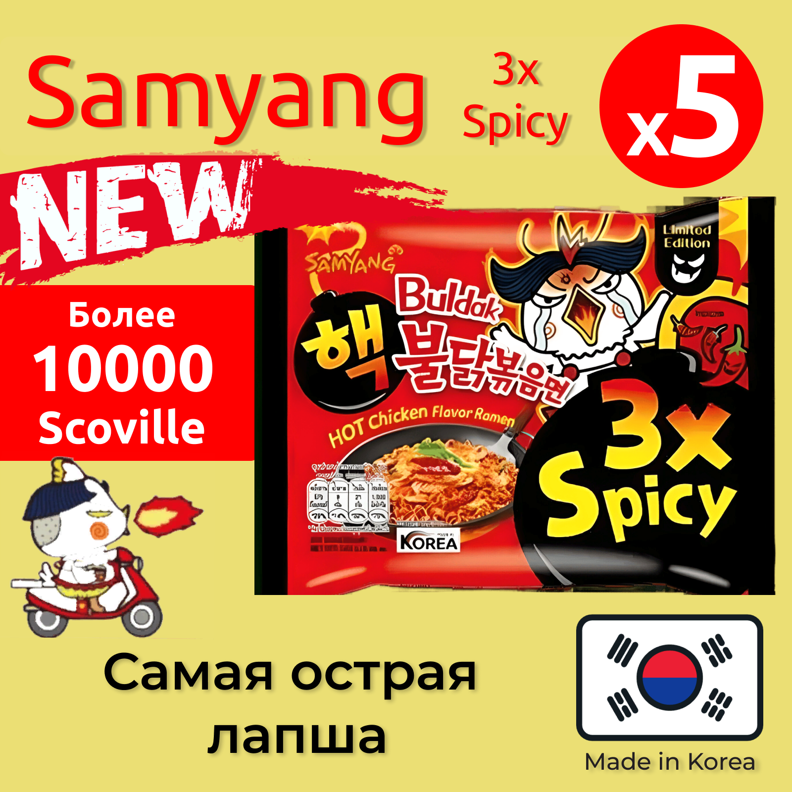Лапша Samyang x3 Spicy самая острая лапша, Халяль, 5 шт по 140 г