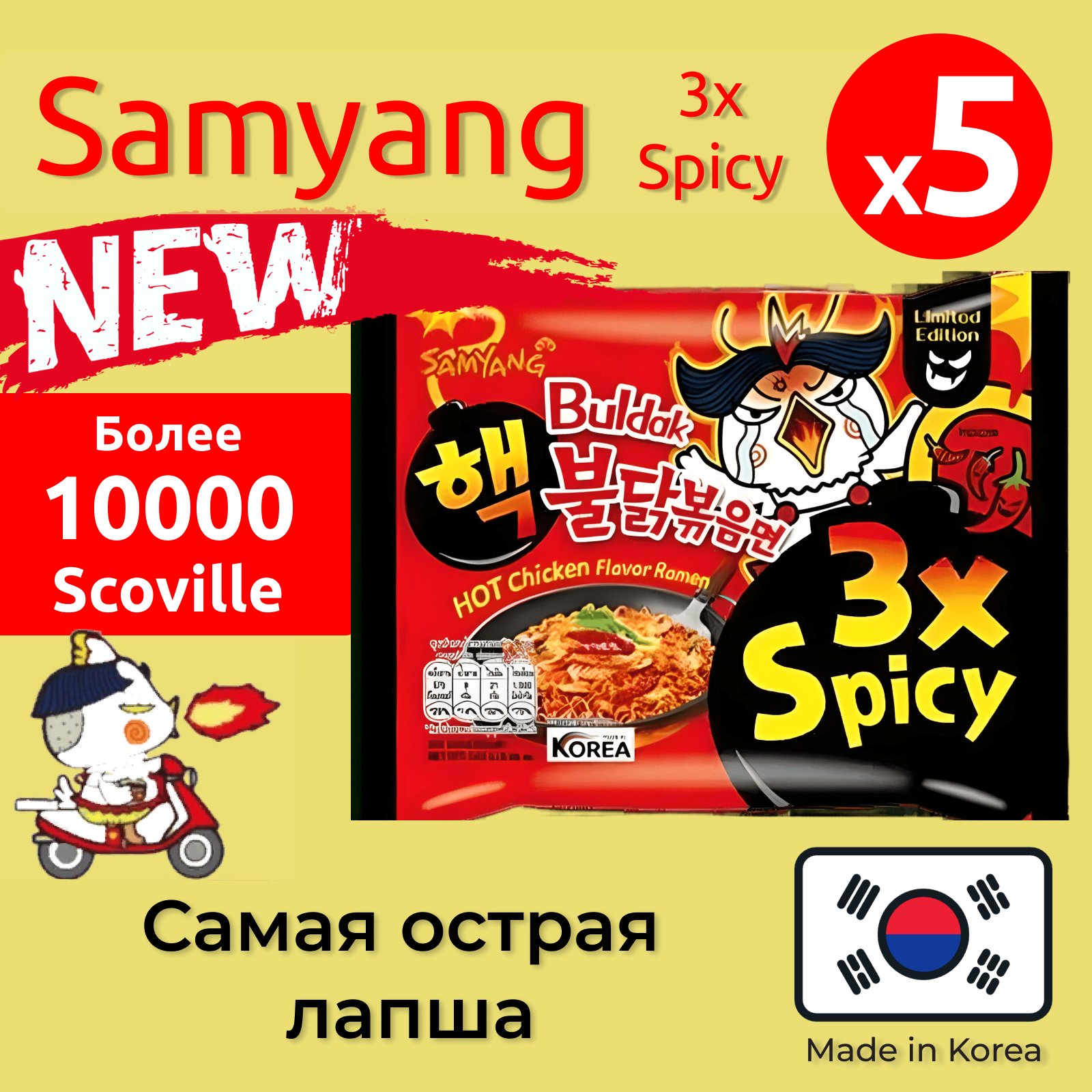 

Лапша Samyang x3 Spicy самая острая лапша, Халяль, 5 шт по 140 г