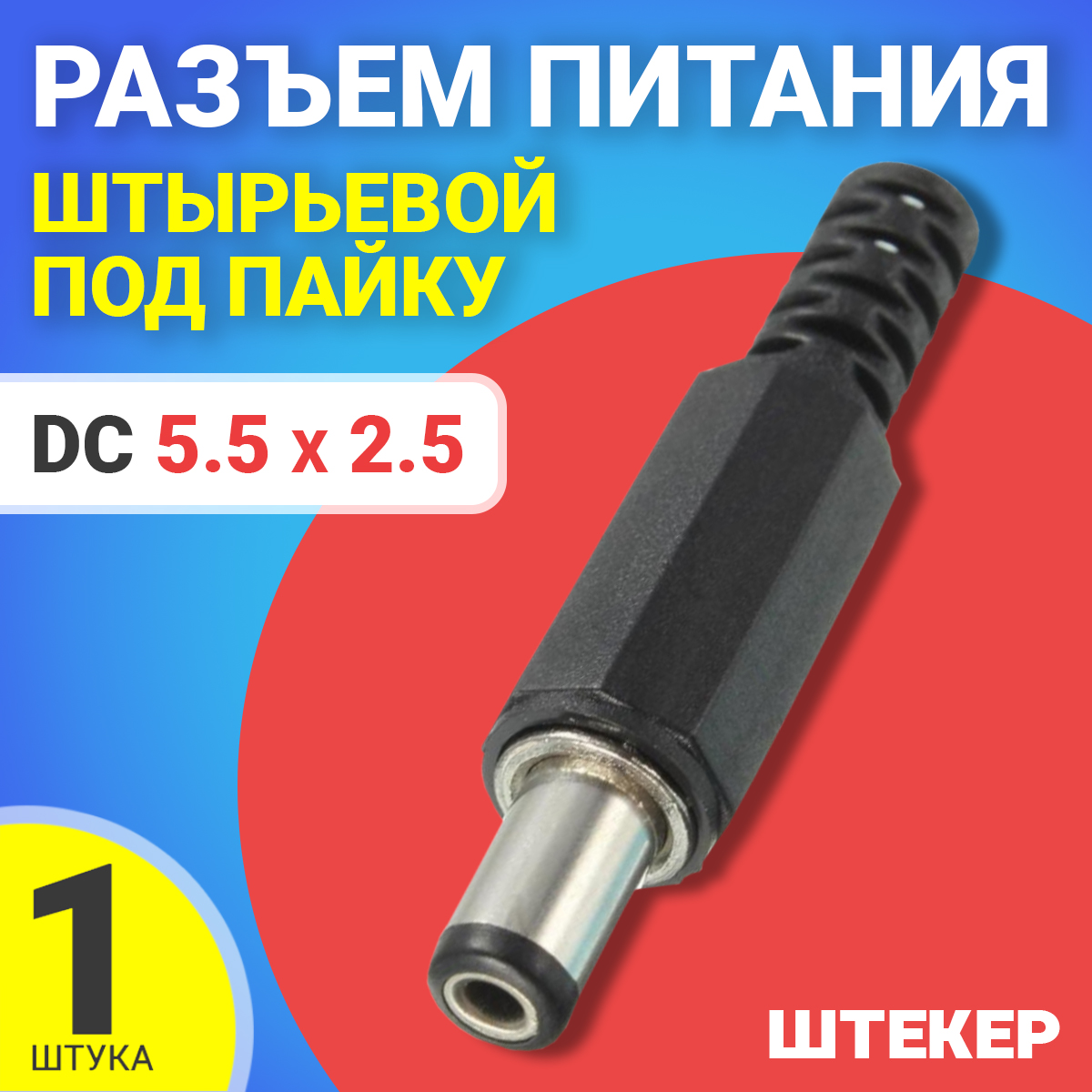 

Разъем питания Gsmin JS01, DC 5.5x2.5, Черный, JS01