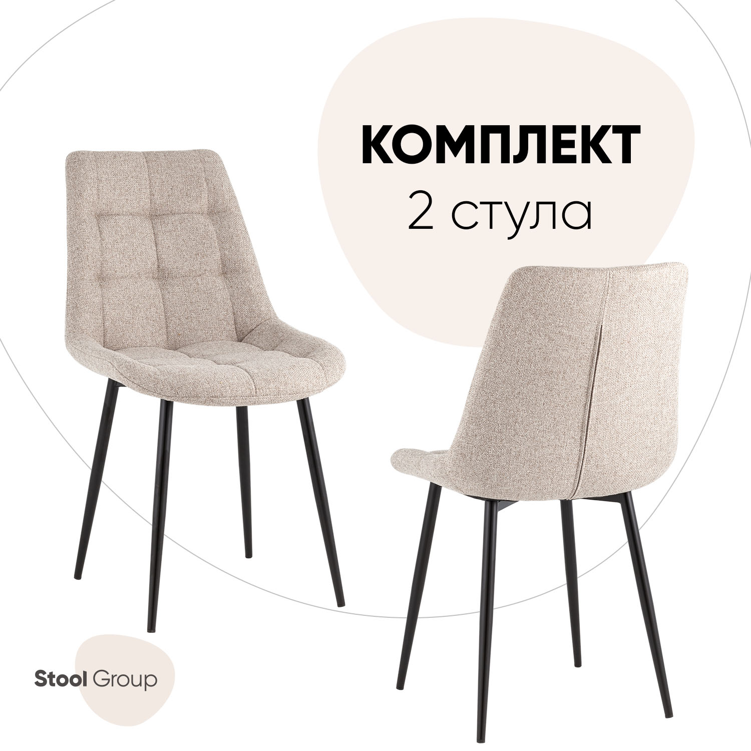 

Стул Stool Group Флекс New Lumos, бежевый 2 шт, Флекс New Lumos