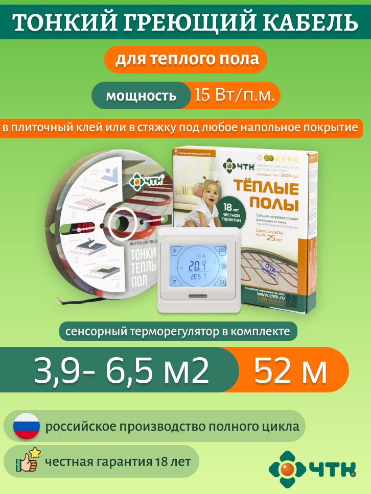 

Нагревательная секция ЧТК СНТ-15 780 Вт, 3,9-6,5м2 с терморегулятором сенсорным белым, 91WSNT-15