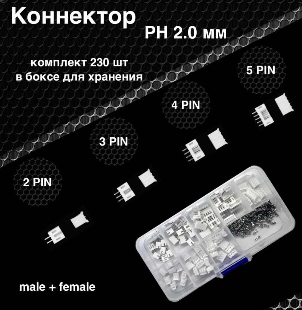 

Набор разъемов NoBrand PH 2.0 2рin 3рin 4pin 5pin, Белый