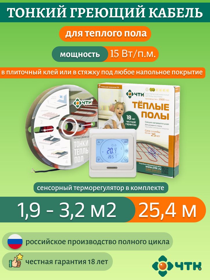 

Нагревательная секция ЧТК СНТ-15 381 Вт, 1,9-3,2м2 с терморегулятором сенсорным белым, 91WSNT-15