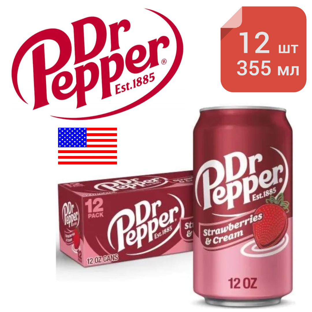 Напиток Dr Pepper Strawberries&cream Доктор Пеппер клубника крем, 12 банок по 330 мл