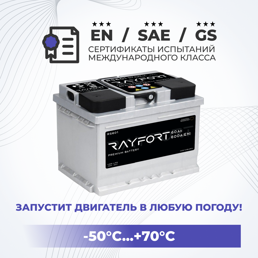 Аккумулятор автомобильный RAYFORT RS601 60Ah 600A прямая полярность 242x175x190