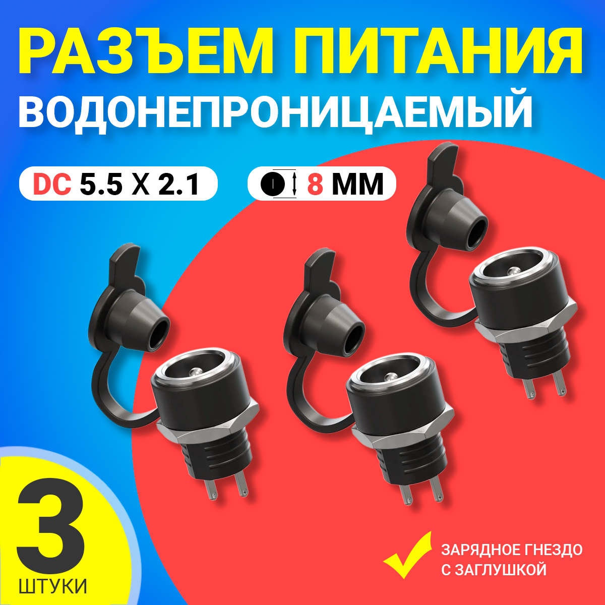 

Разъем питания Gsmin JS03, DC 5.5x2.1, 3 шт, Черный, JS03