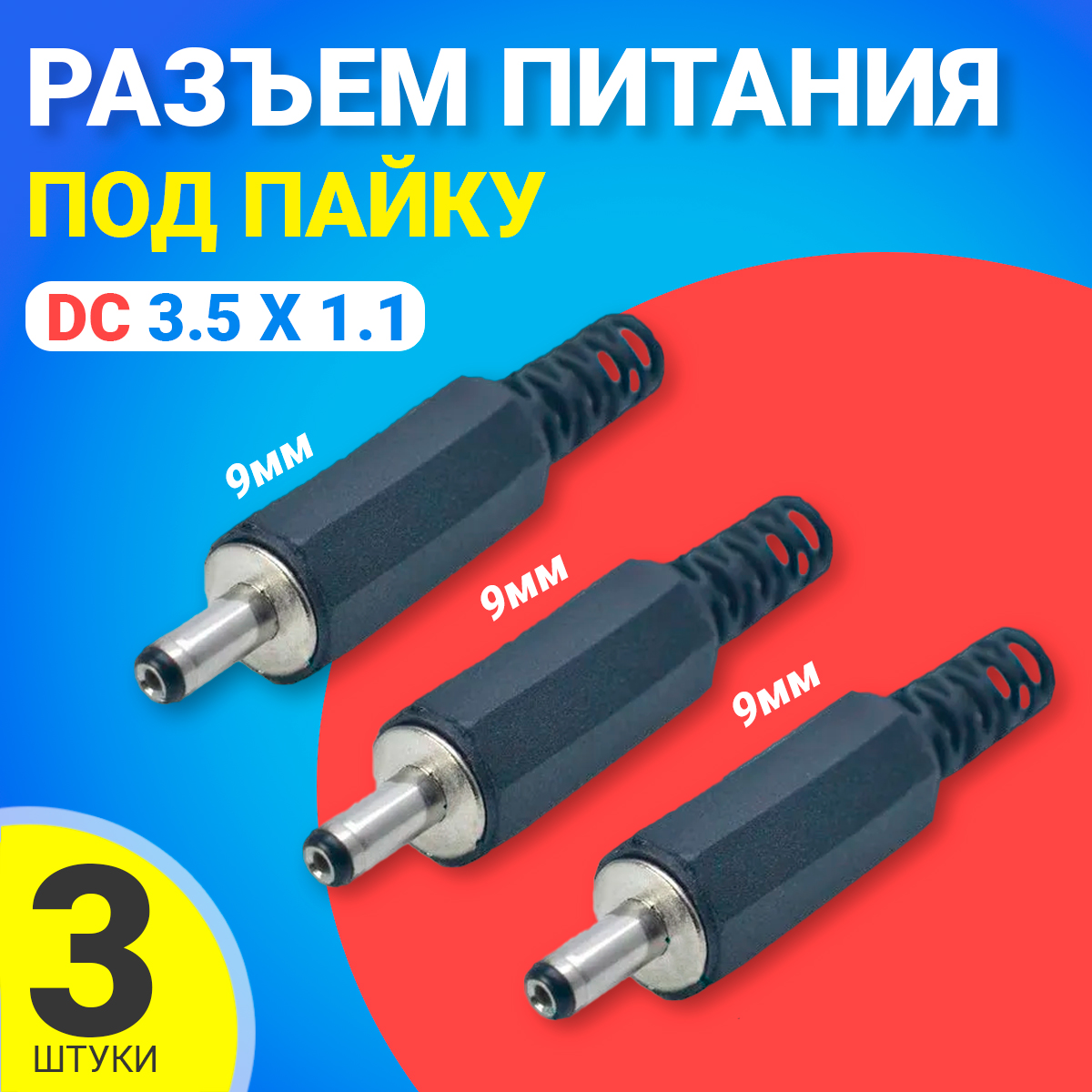 

Разъем питания Gsmin JS06, DC 3.5x1.1, Черный, JS06