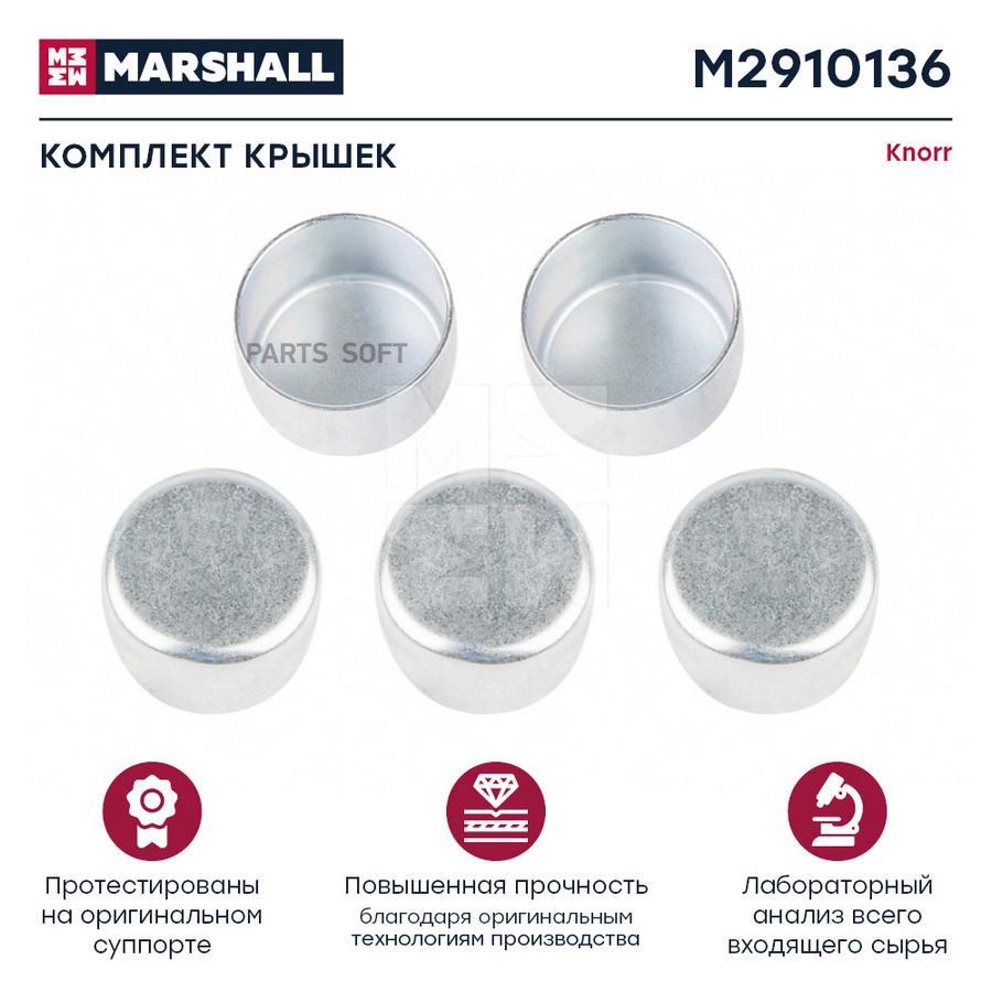 Комплект Крышек MARSHALL M2910136