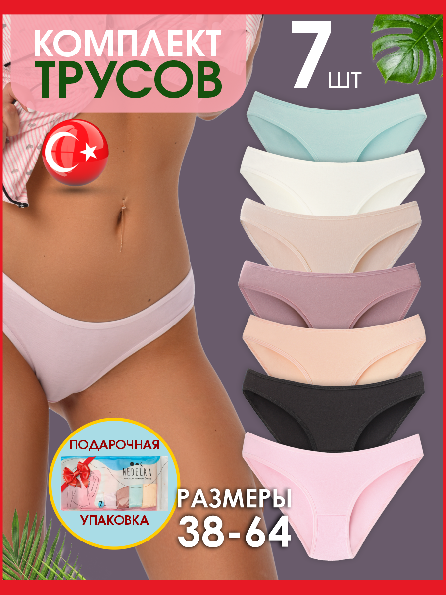 Комплект трусов женских Nedelka сл1 разноцветных XL, 7 шт.