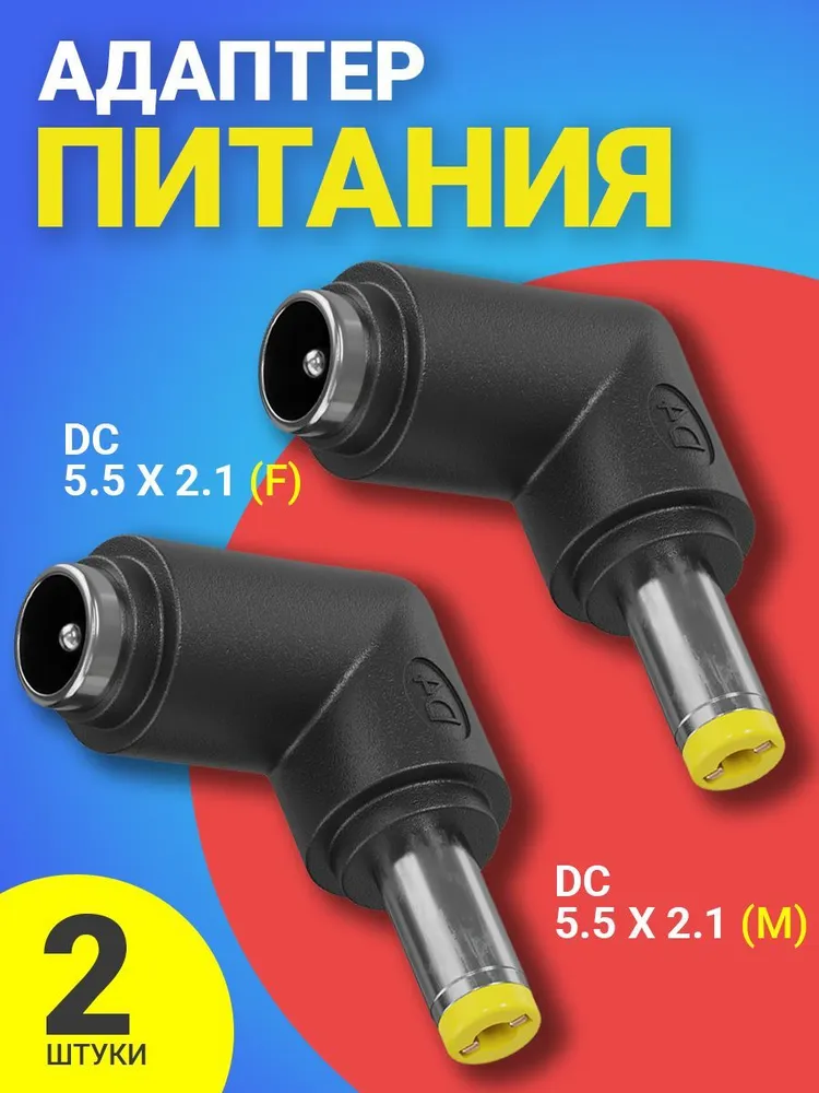 Переходник питания Gsmin GG-16, DC 5.5x2.1 - DC 5.5x2.1, 2 шт