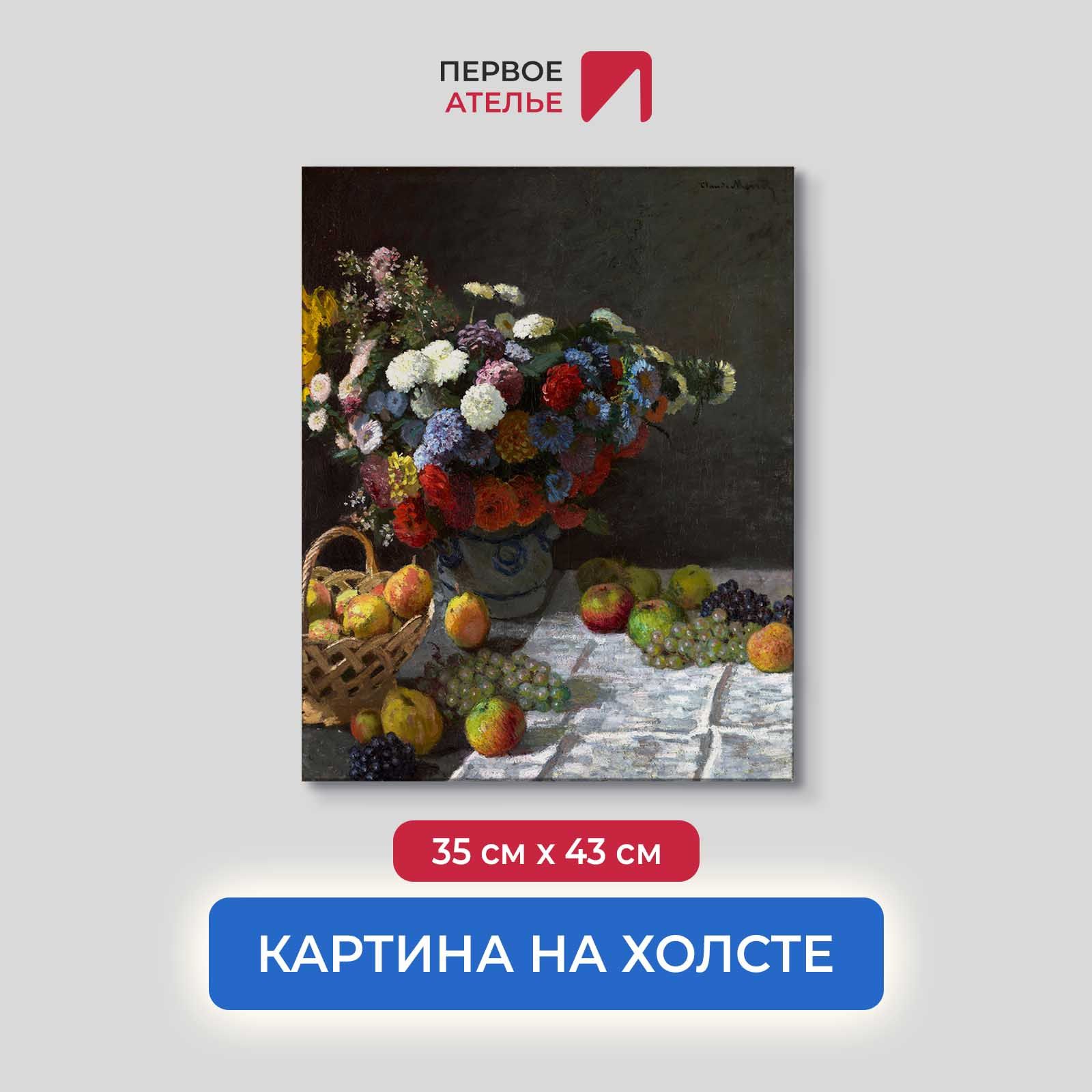 

Картина на холсте репродукция Клода Моне "Натюрморт с цветами и фруктами" 35х43 см, Натюрморт с цветами и фруктами