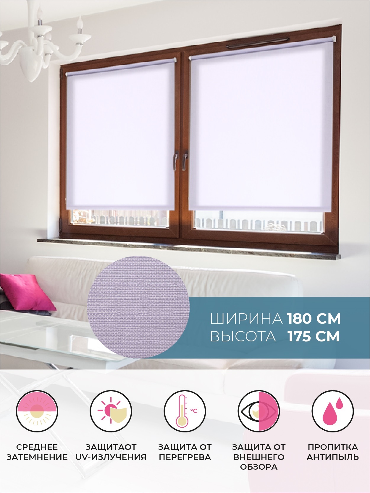 

Рулонная штора DECOFEST Апилера Аметистовый 180 x 175, Апилера Аметистовый 180x175