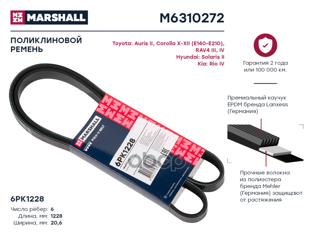 

Ремень поликлиновой 6PK1228 Toyota: Auris II, Corolla X-XII (E140-E210), RAV4 III, IV