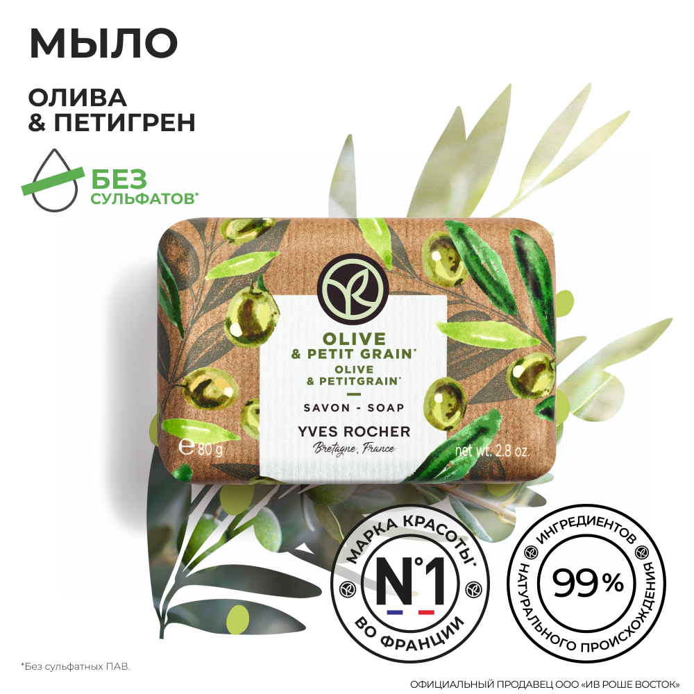 Мыло Yves Rocher Олива и петигрен 309₽