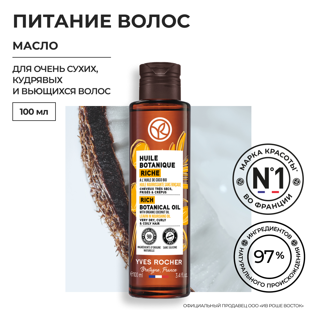 Масло для волос Yves Rocher питательное с маслом кокоса, 100 мл