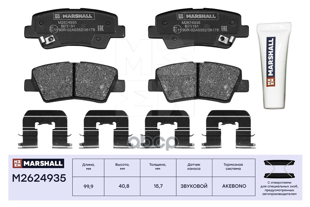 

Тормозный колодки MARSHALL Autoparts задние для Hyundai Solaris 2/Kia Rio 4 2017- m2624935