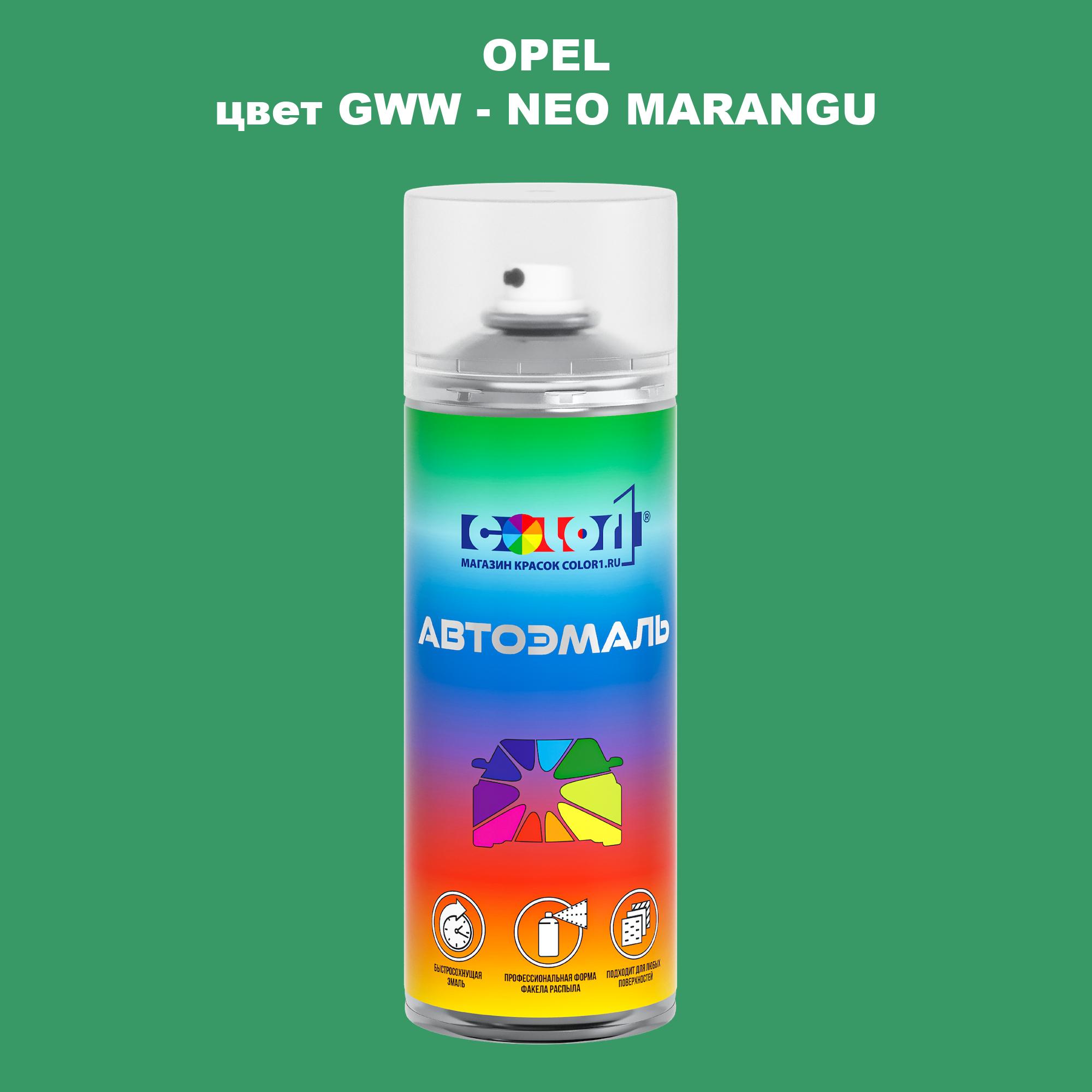 

Аэрозольная краска COLOR1 для OPEL, цвет GWW - NEO MARANGU, Прозрачный