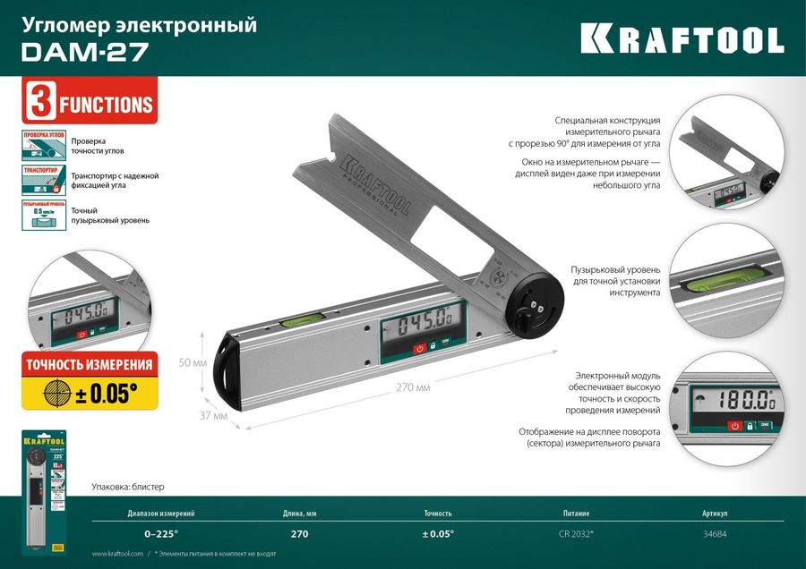 

Угломер электронный KRAFTOOL DAM-27 [34684]