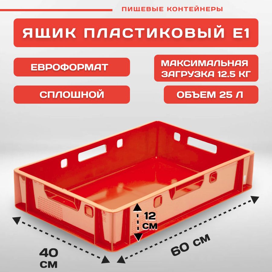 

Ящик мясной Пластик Система Е1 60х40х12 cм, красный, PS3037r