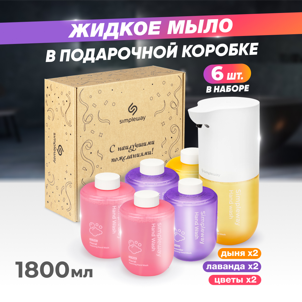 Дозатор Simpleway SW99846 сенсорный 6 сменных блоков 4200₽