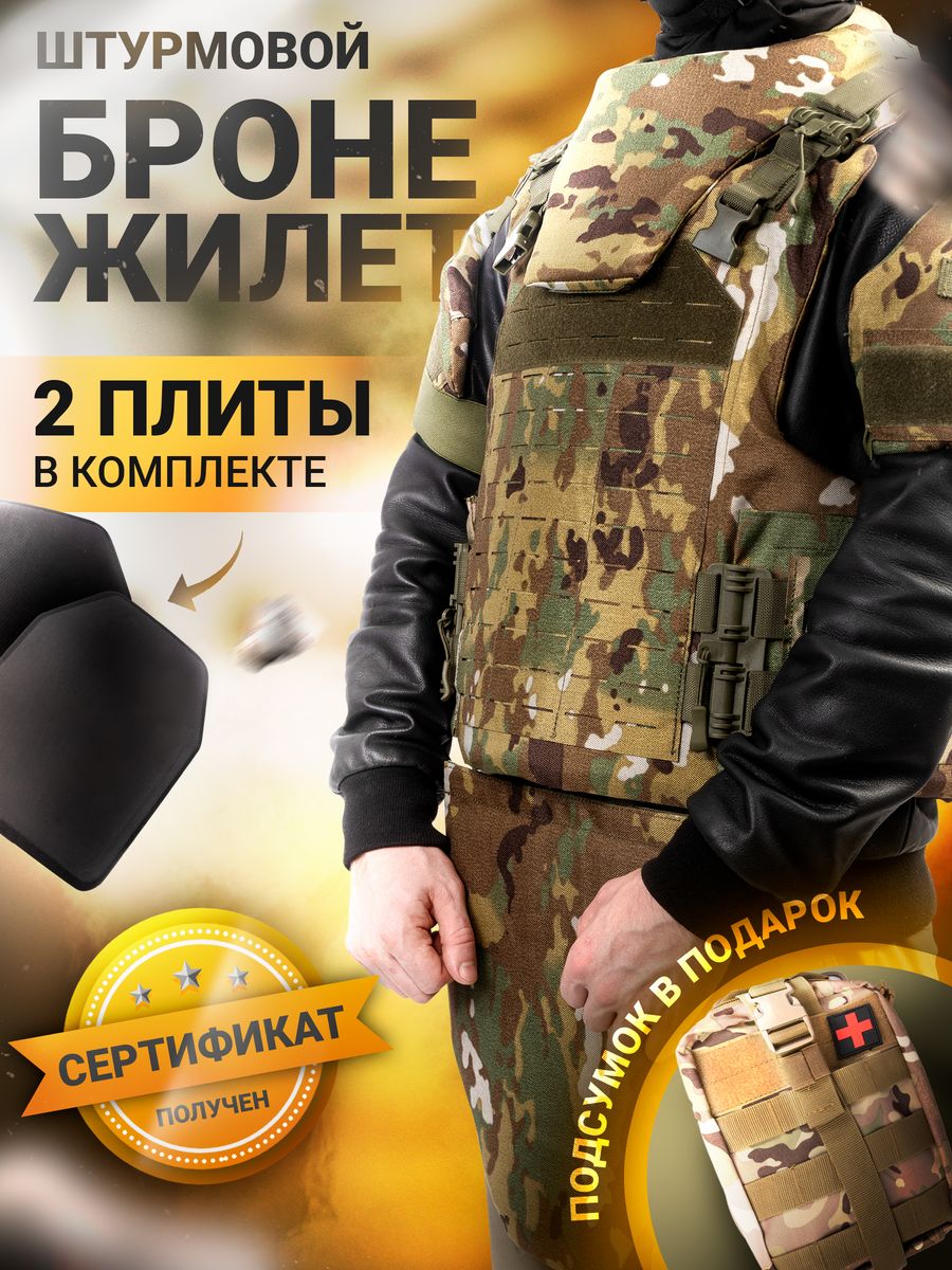 

Бронежилет с бронеплитами, Стратегический запас, камуфляж, снаряжение + подсумок